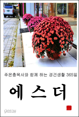 에스더