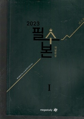 2023 필수본 개념완성 물리학1 BAE KI BEOM