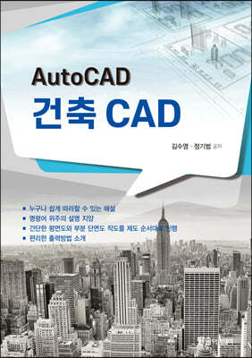 AutoCAD 건축 CAD