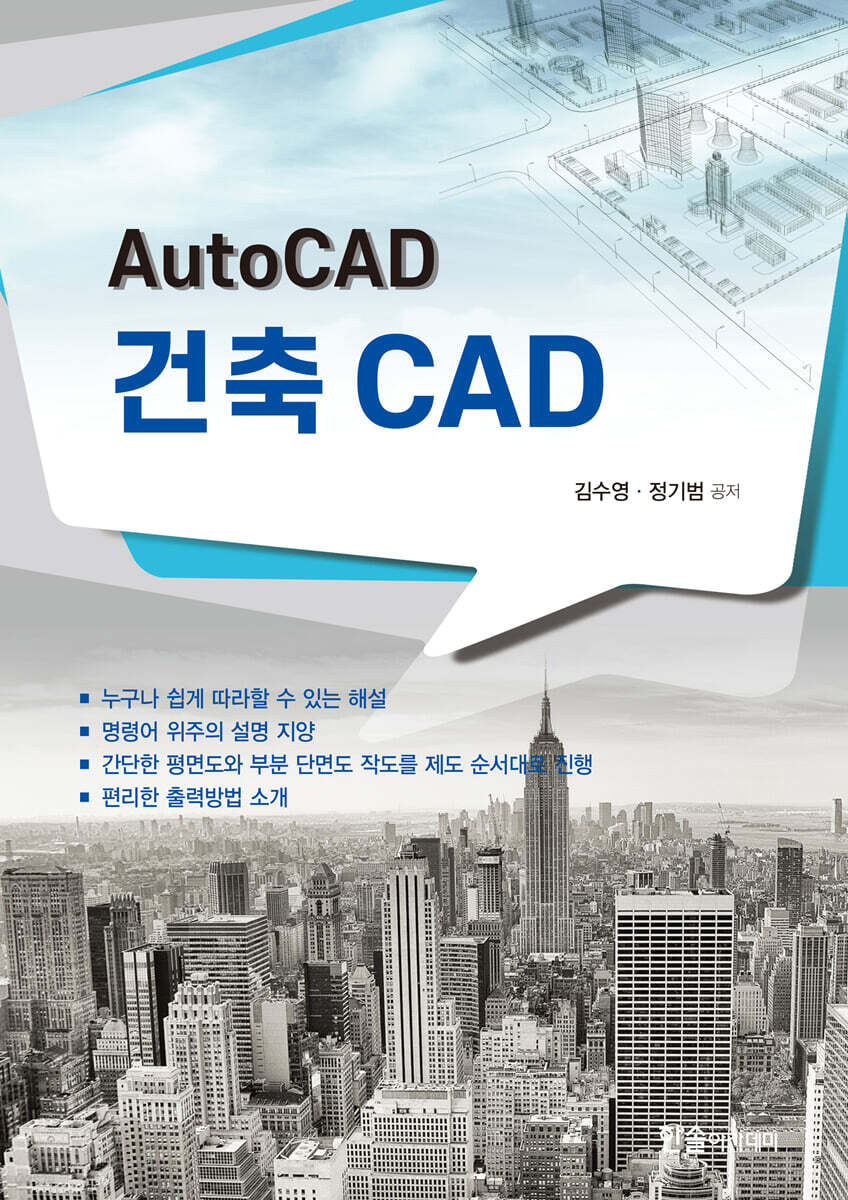 AutoCAD 건축 CAD