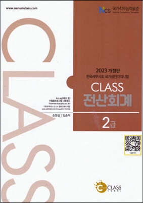 2023 CLASS ȸ 2
