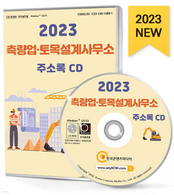 2023 ·񼳰繫 ּҷ CD