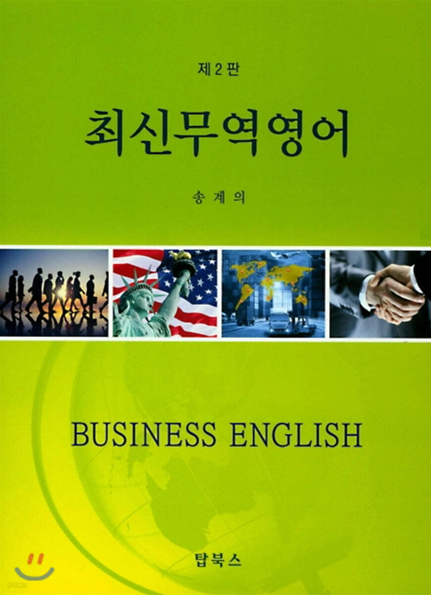최신무역영어