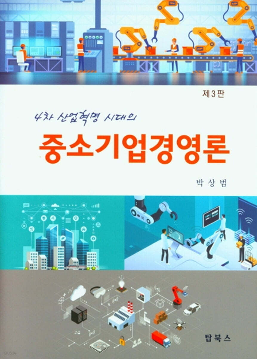 중소기업경영론
