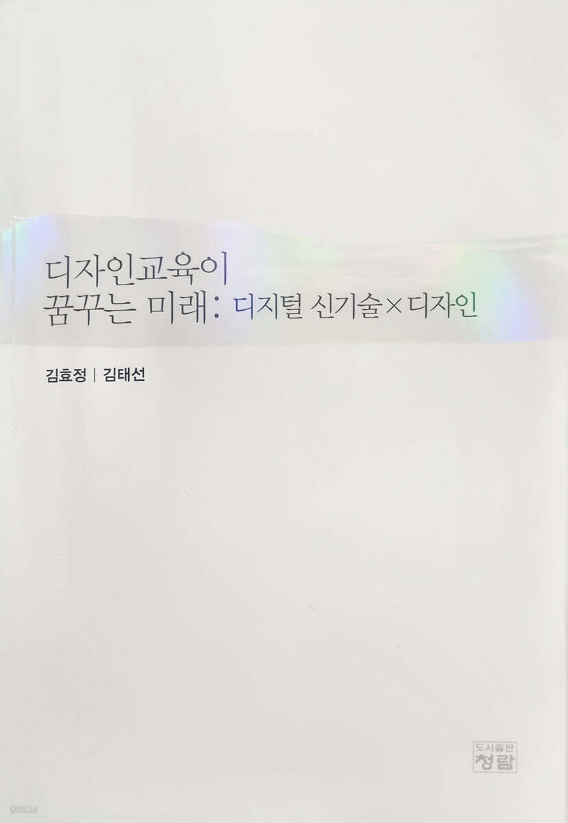 디자인교육이 꿈꾸는 미래 : 디지털 신기술×디자인