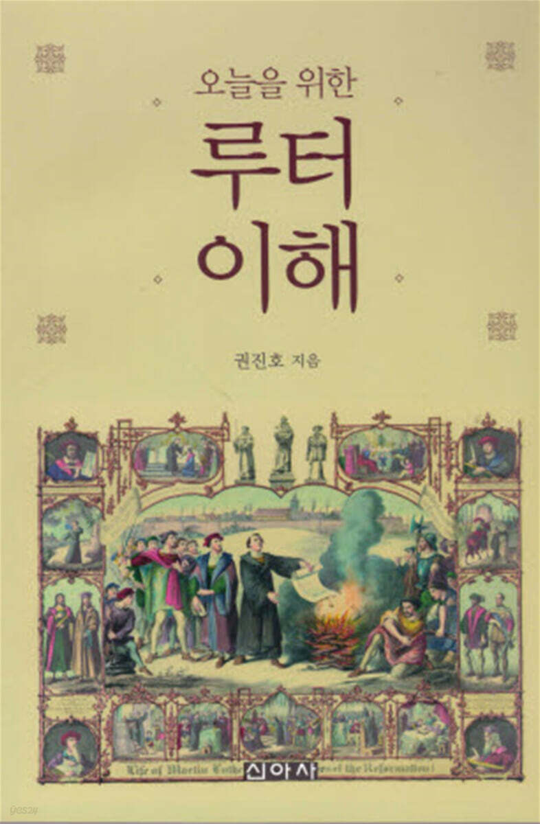 루터이해