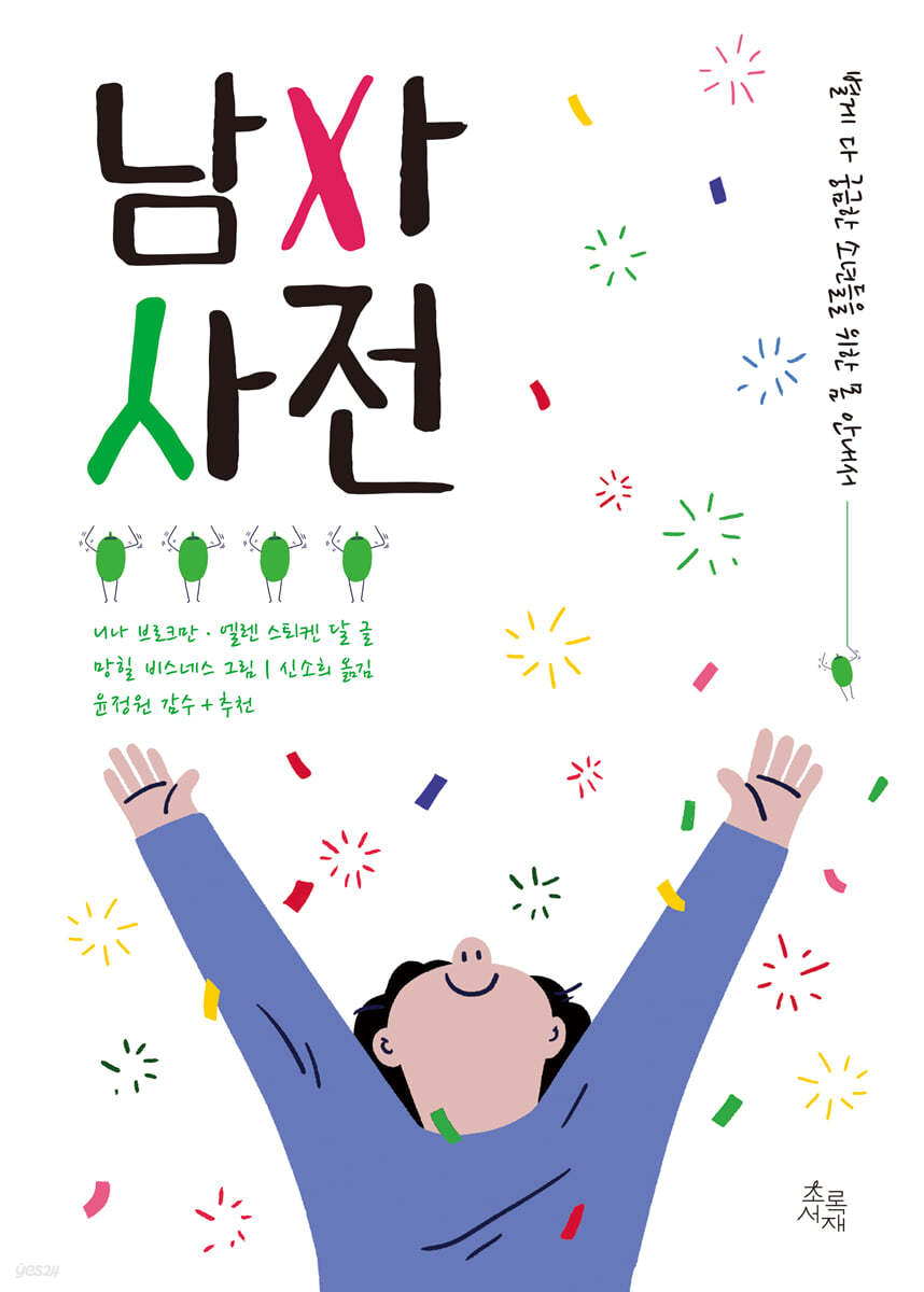 남자 사전