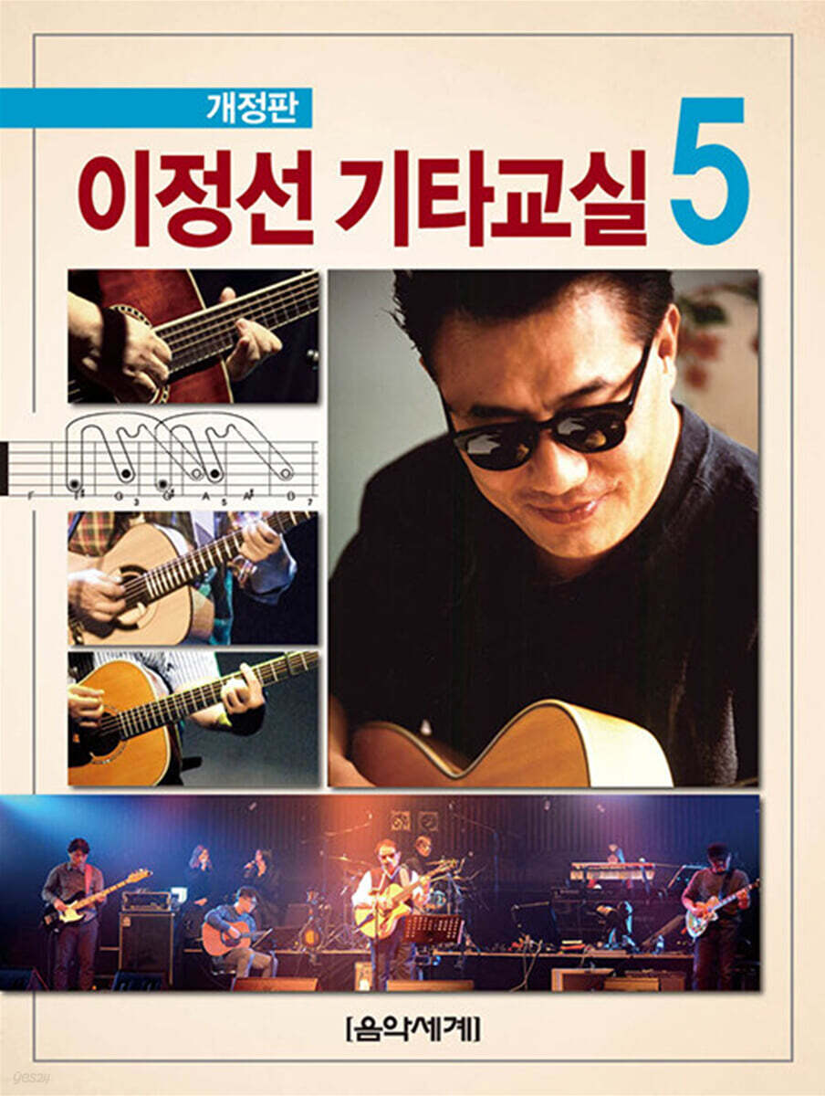 이정선 기타교실 5