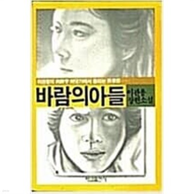 바람의 아들