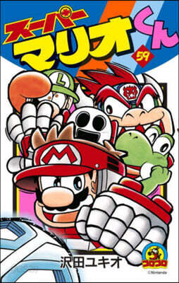ス-パ-マリオくん 59