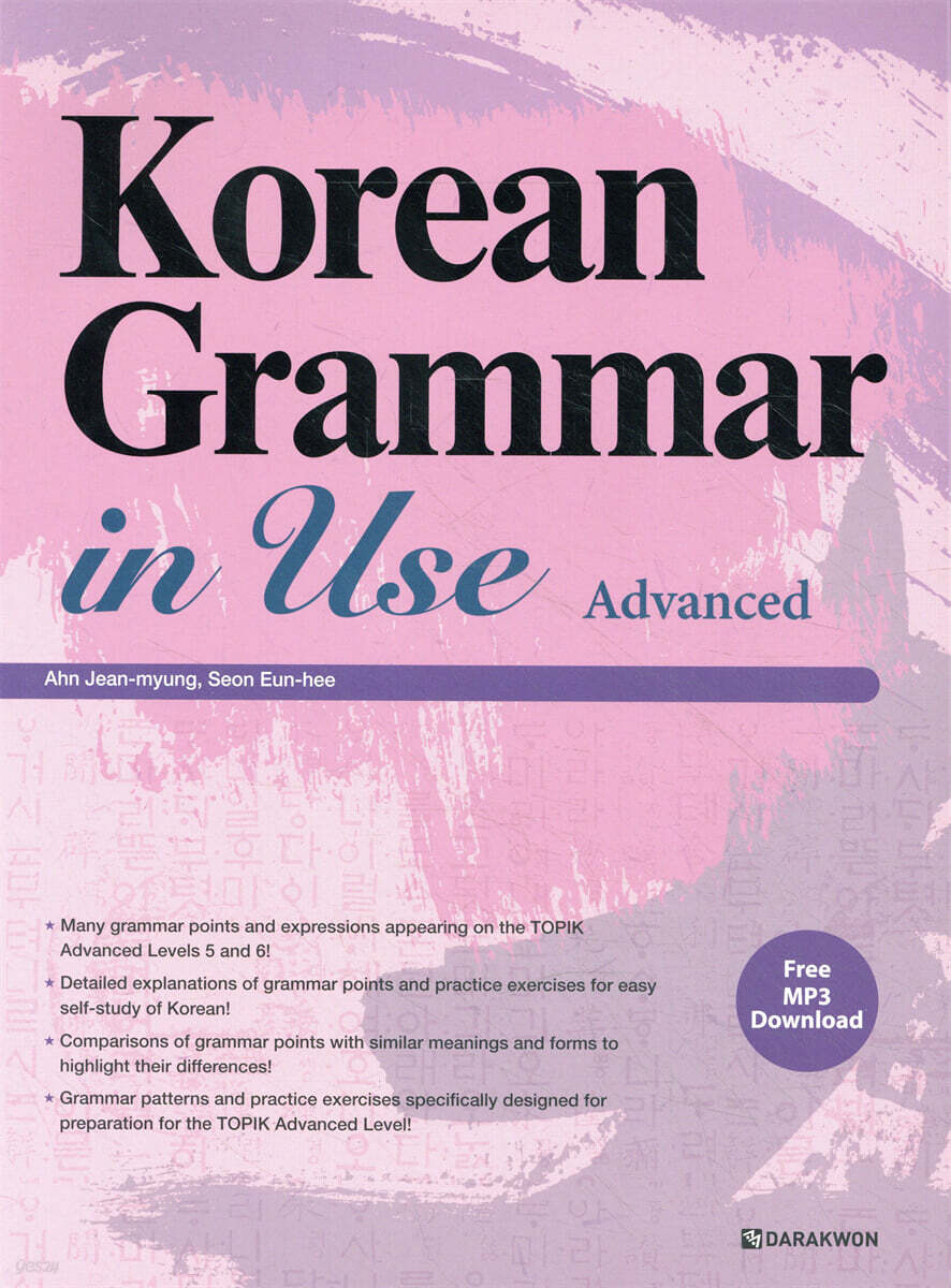 Korean Grammar in Use - Advanced (영어판)