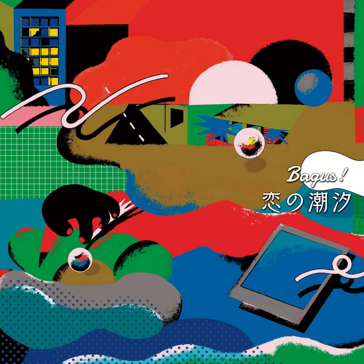 Bagus! (바구스) - 사랑의 조수 [LP]