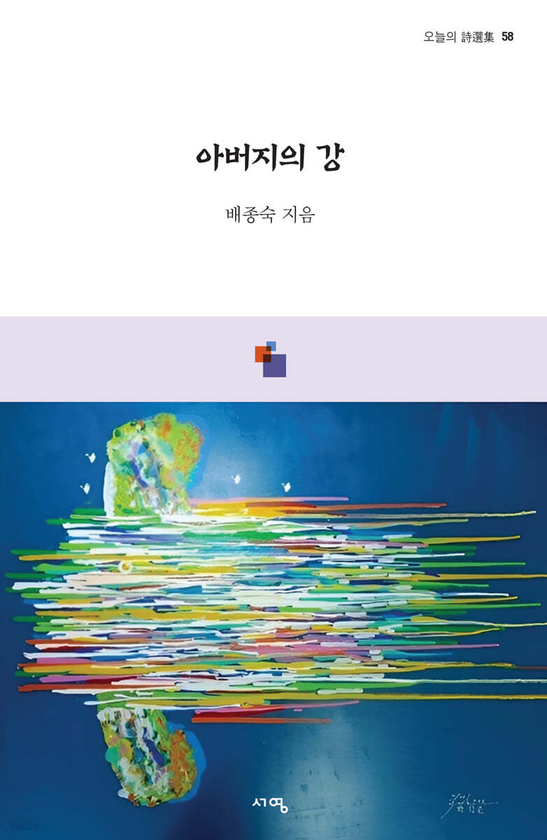 아버지의 강