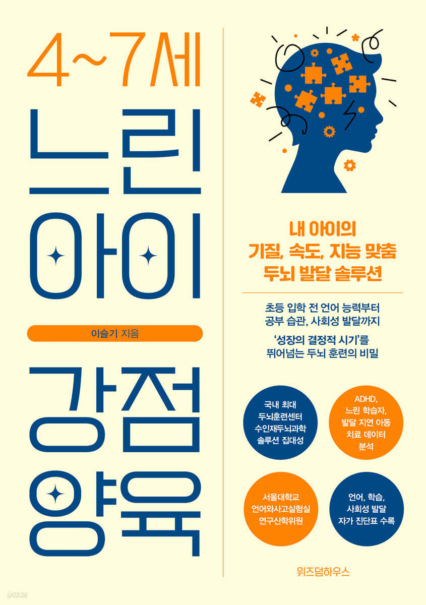 4~7세 느린 아이 강점 양육