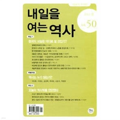 내일을 여는 역사 50호 (2013.봄)