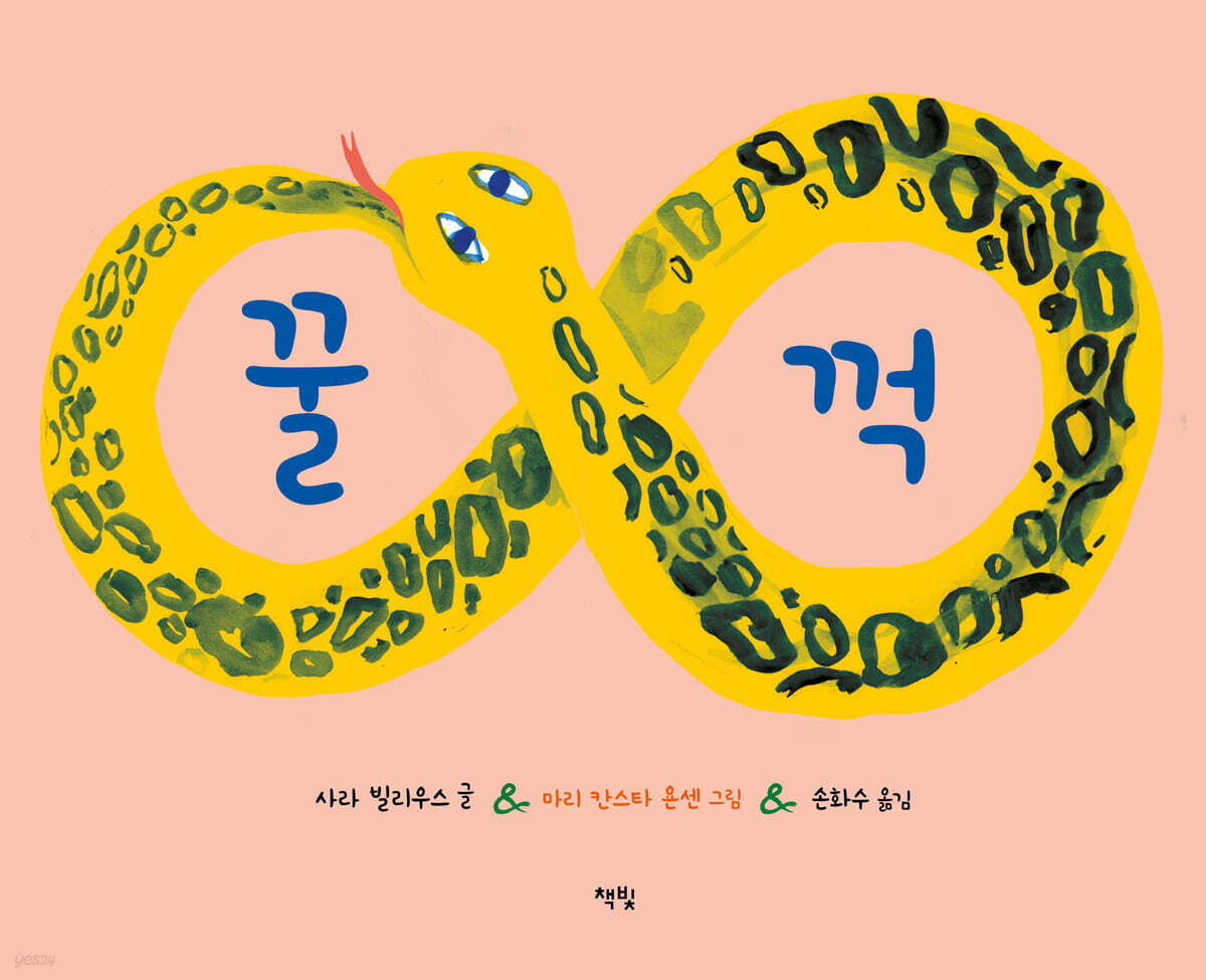 꿀꺽