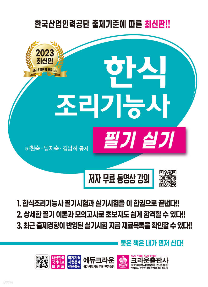 2023 한식조리기능사 필기실기