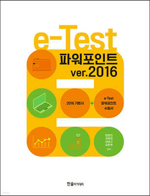 2023 e-Test ĿƮ ver.2016