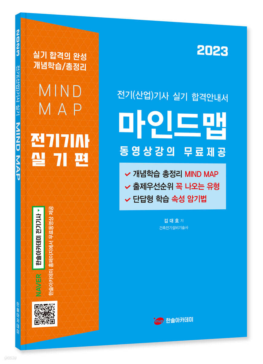 2023 전기기사,산업기사 실기 마인드맵