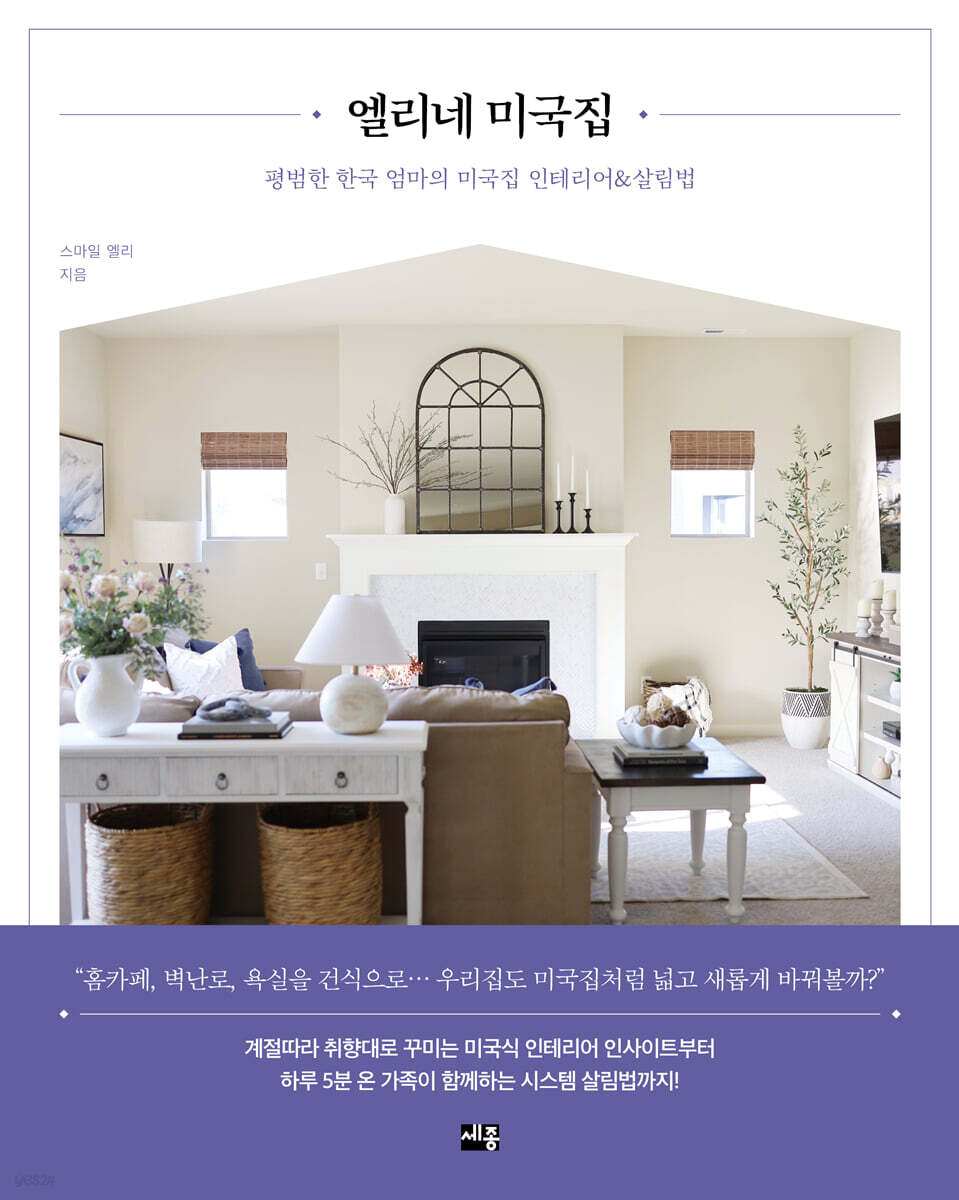 엘리네 미국집