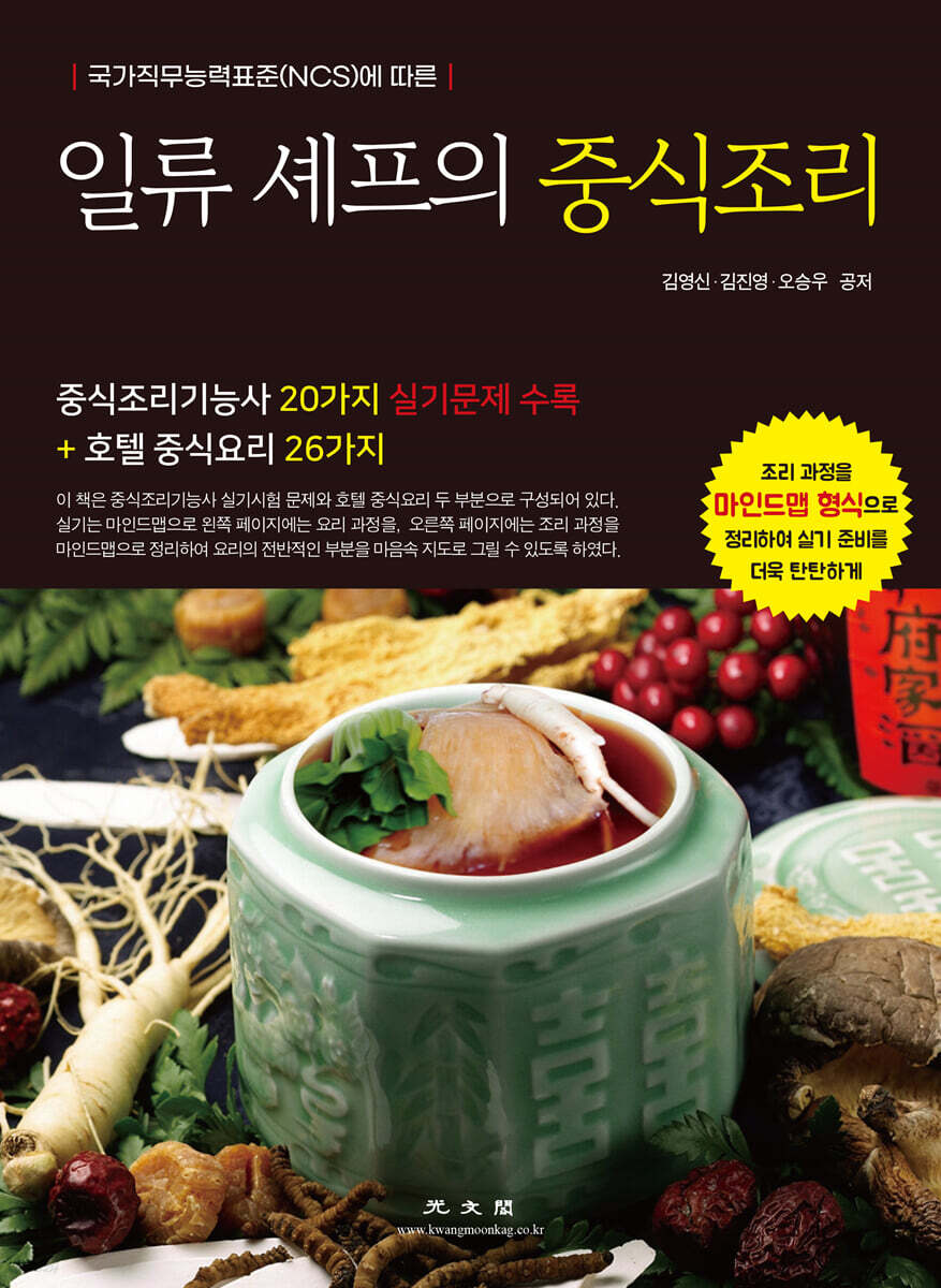 일류 셰프의 중식조리