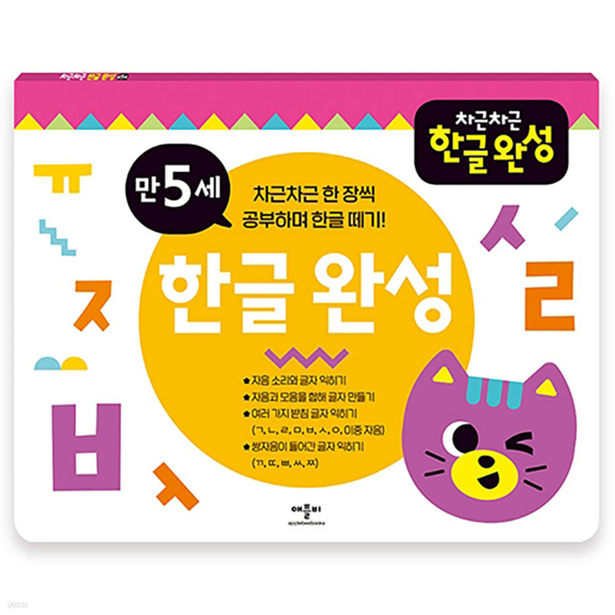 차근차근 한글 완성 만 5세 - 예스24