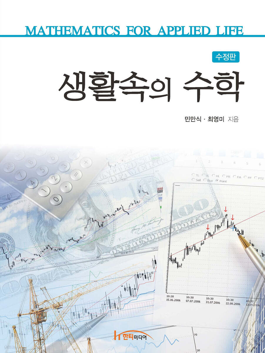 생활속의 수학