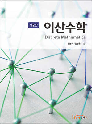 이산수학
