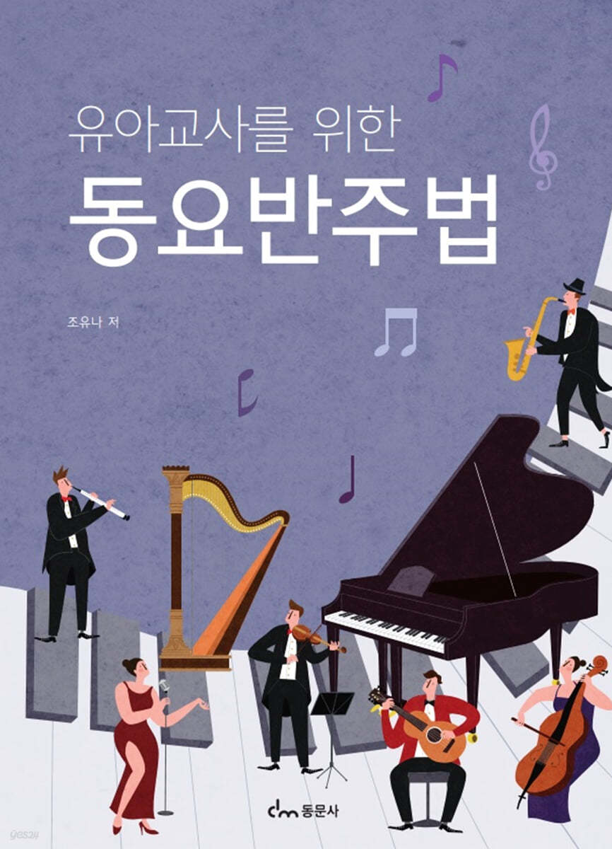 동요반주법