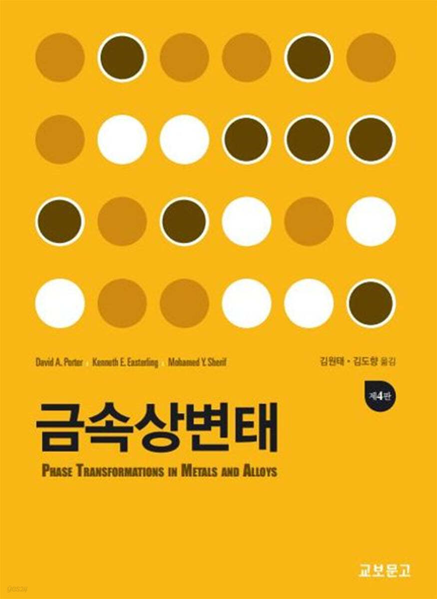 금속상변태