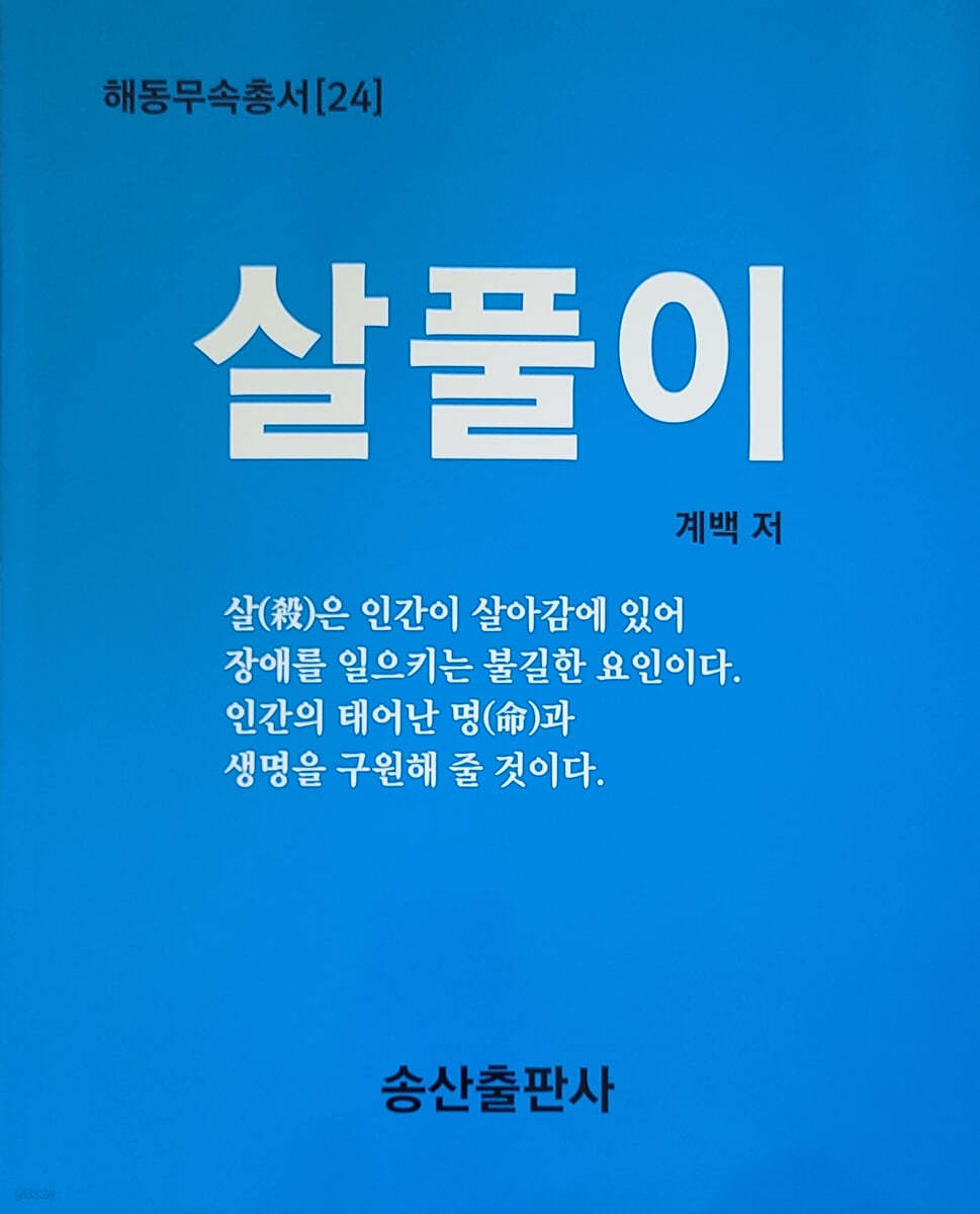 살풀이