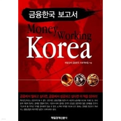 Money Working Korea★