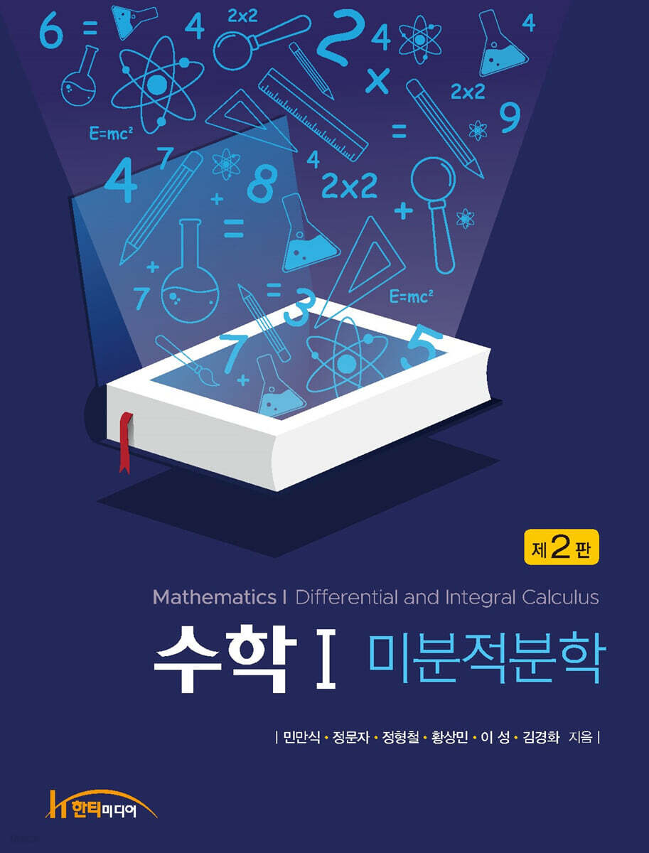 수학 1 미분적분학