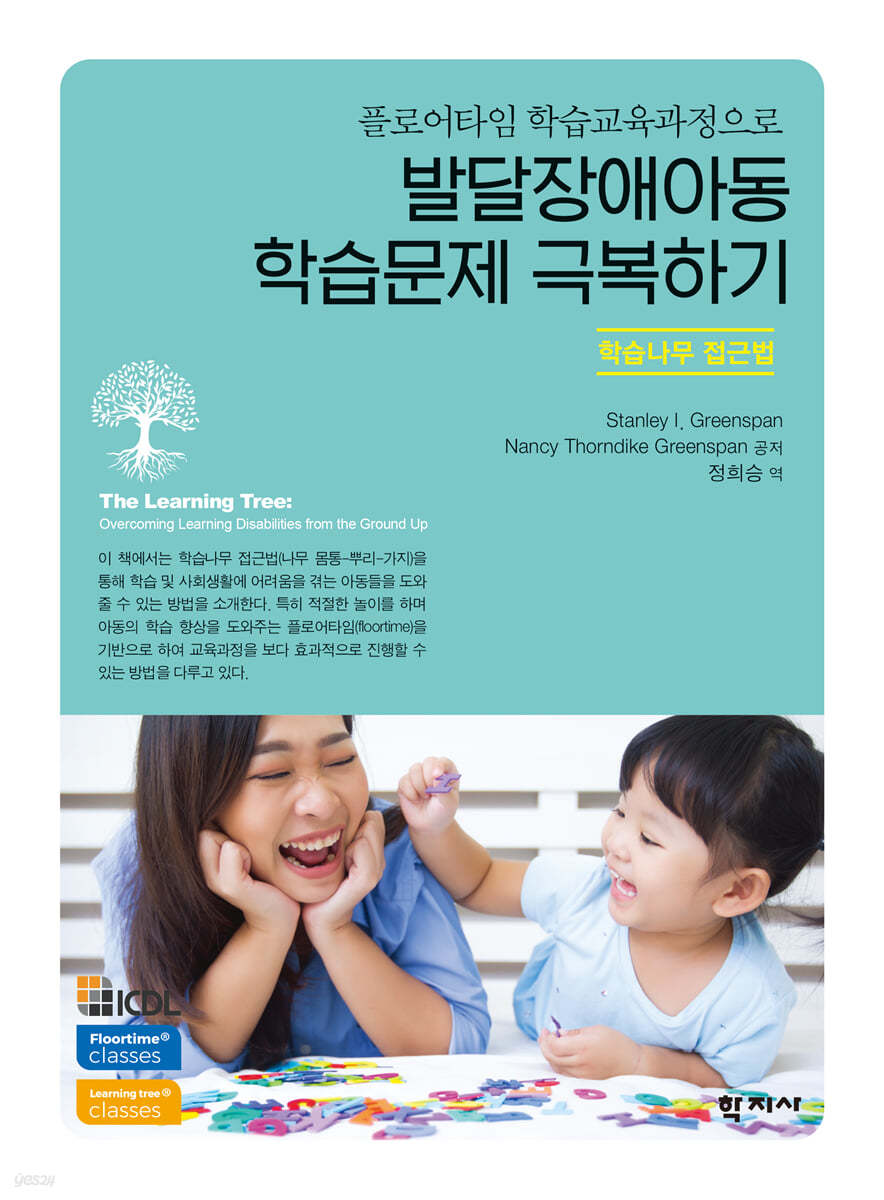발달장애아동 학습문제 극복하기
