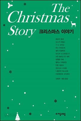 크리스마스 이야기
