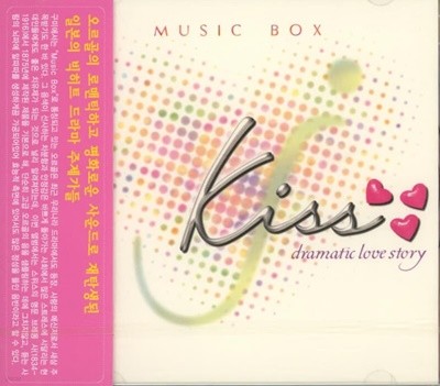 Kiss : Dramatic Love Story - Music Box(미개봉)