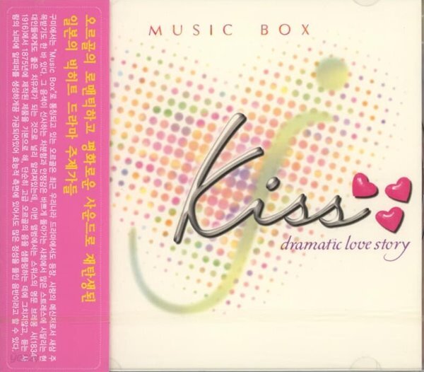 Kiss Dramatic Love Story Music Box(미개봉) YES24