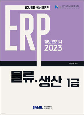 2023 ERP    1