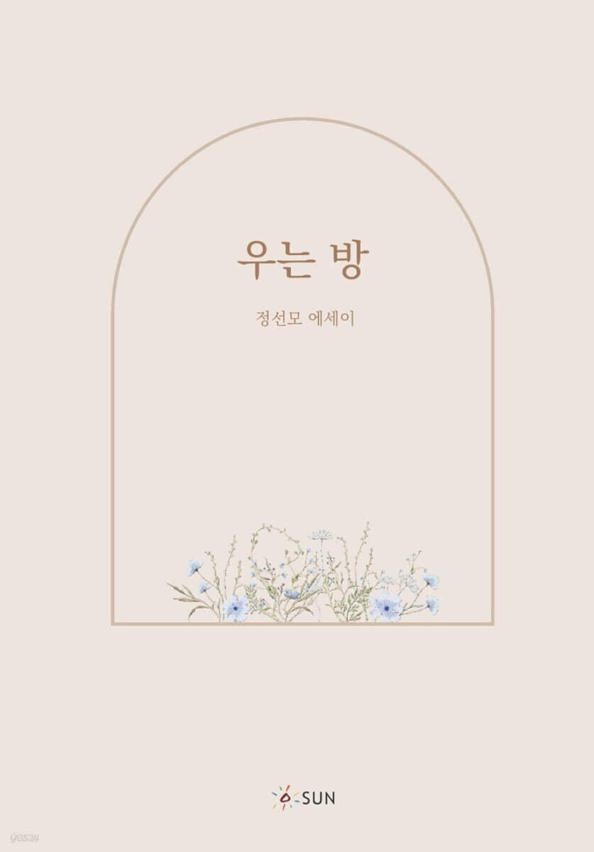 우는 방