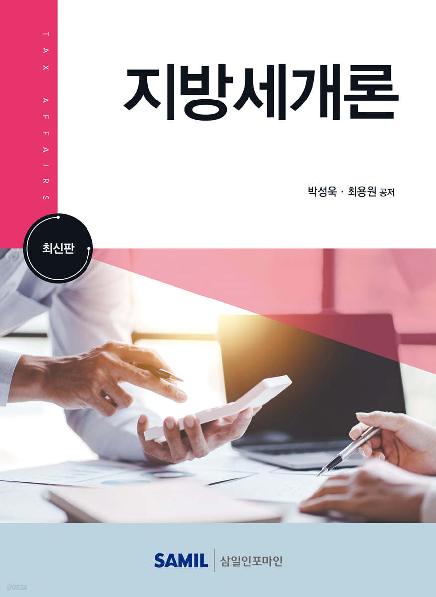 지방세개론