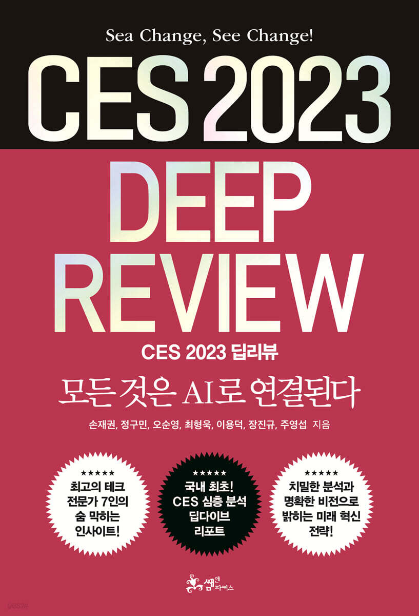 CES 2023 딥리뷰