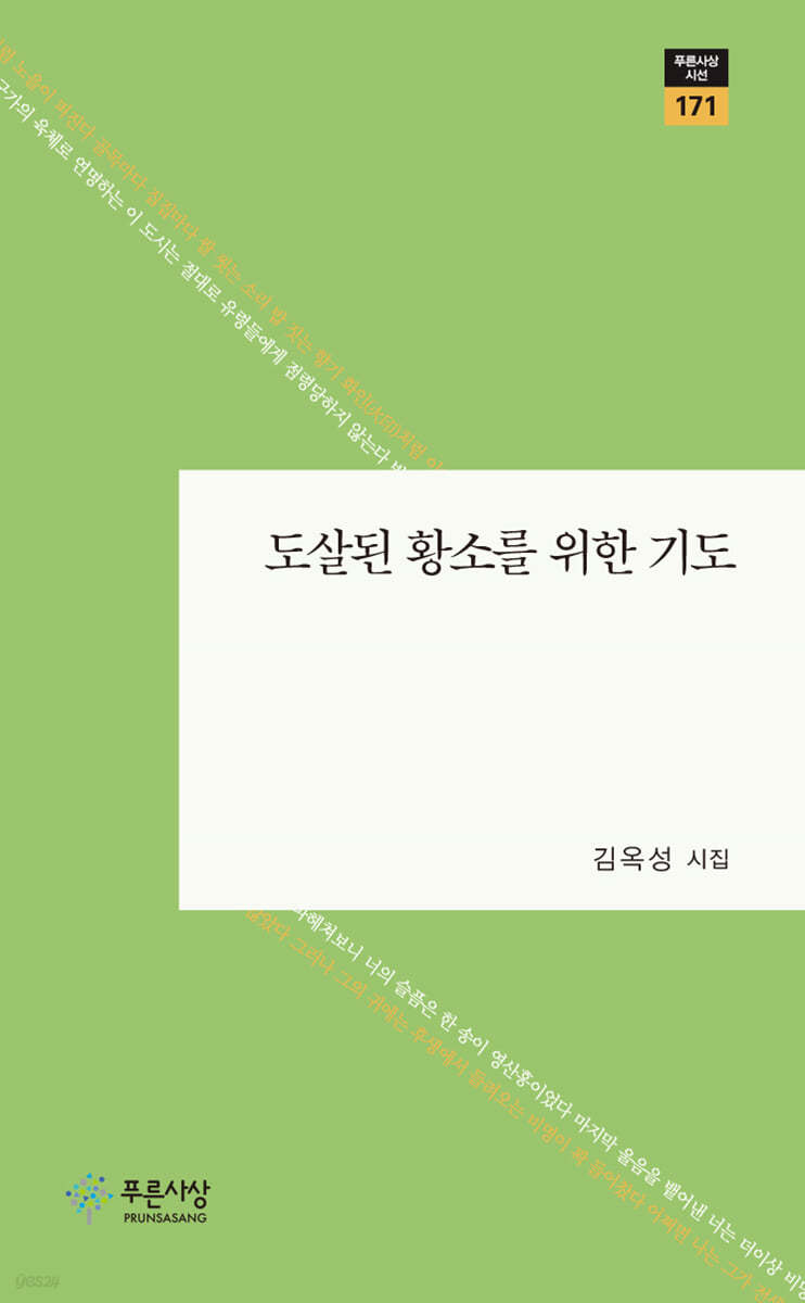 도살된 황소를 위한 기도