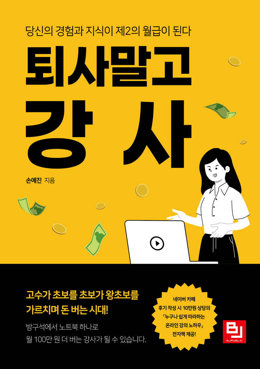 퇴사 말고 강사