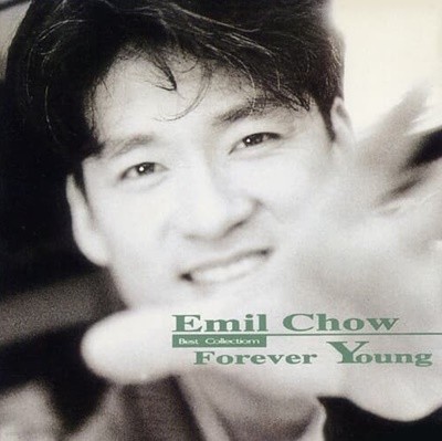 (카세트 테이프) 주화건 (Emil Chow) - Forever Young  