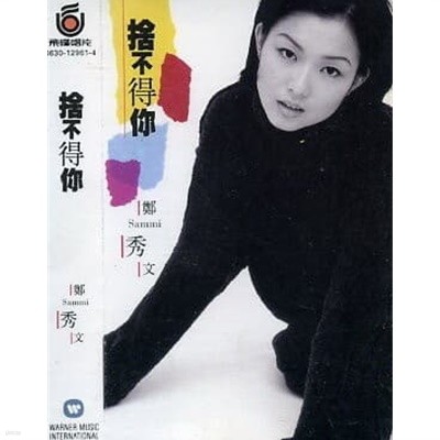 (īƮ )  (Sammi Cheng) -  ? (ε)