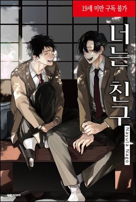 [대여] [비애] 너는 친구
