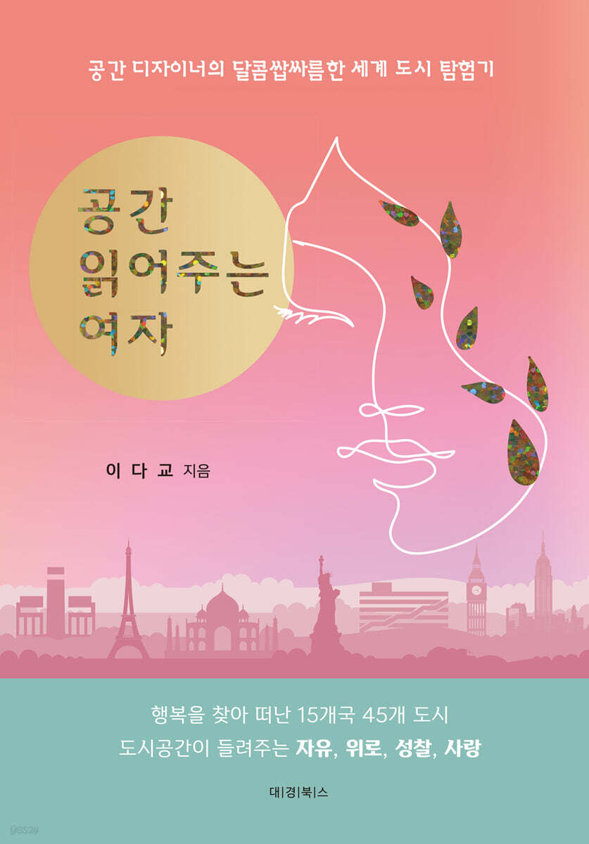 공간 읽어주는 여자