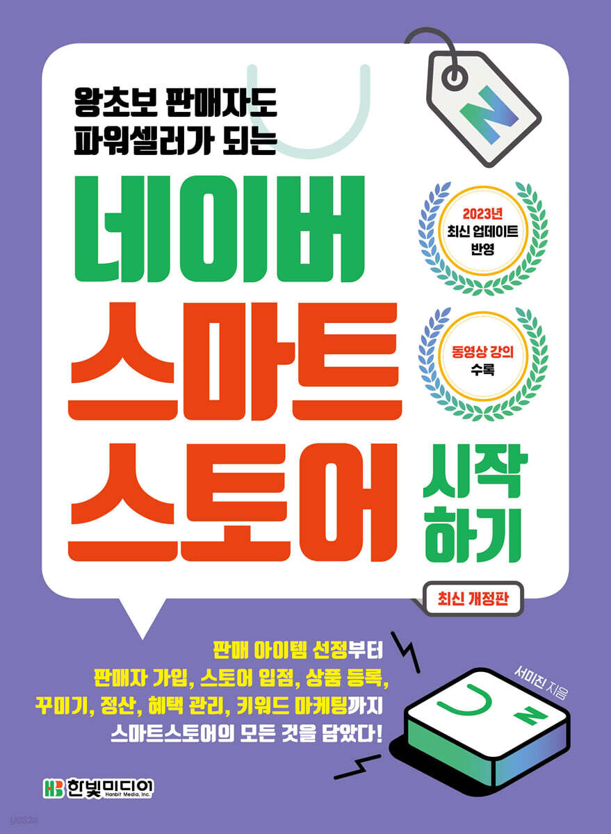 네이버 스마트스토어 시작하기