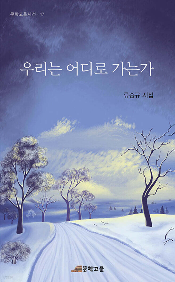 우리는 어디로 가는가