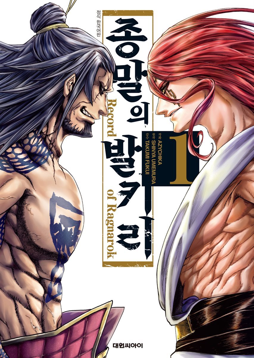 [대여] 종말의 발키리 01권